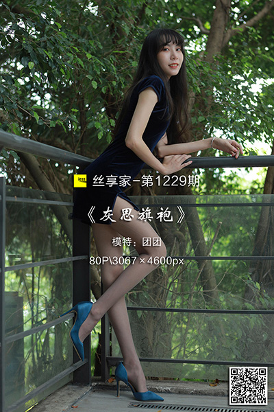 [IESS异思趣向] 2022.10.19 丝享家1229：《灰思旗袍》团团 [80P-84M]