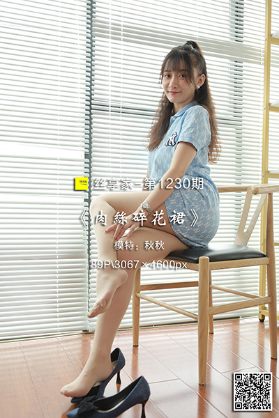 [IESS异思趣向] 2022.10.20 丝享家1230：《肉丝碎花裙》秋秋 [89P-84M]