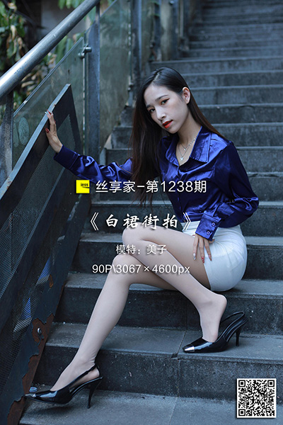 [IESS异思趣向] 2022.10.30 丝享家1238：《白裙街拍》美子 [90P-103M]