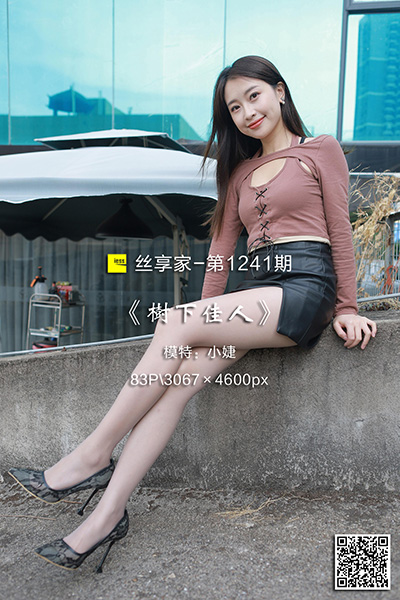 [IESS异思趣向] 2022.11.02 丝享家1241：《树下佳人》小婕 [83P-87M]