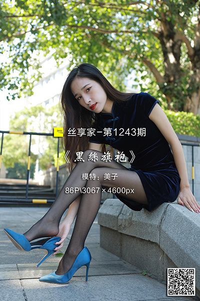 [IESS异思趣向] 2022.11.04 丝享家1243：《黑丝旗袍》美子 [86P-109M]