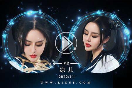 [Ligui丽柜] 2022.11.06 VR视频《紧缚学妹》凉儿 [1V