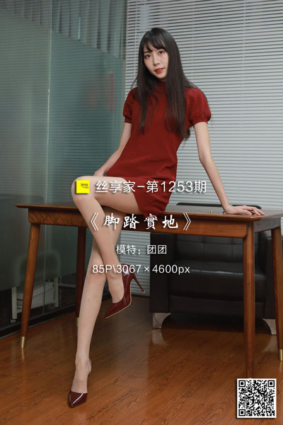 [IESS异思趣向] 2022.11.16 丝享家1253：《脚踏实地》团团 [85P-81M]