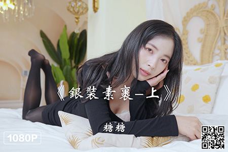 [Ligui丽柜] 2022.11.25 HD视频《银装素裹-上》糖糖 [1V-1.64G]