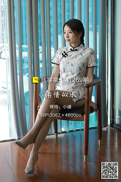[IESS异思趣向] 2022.12.05 丝享家1269：《柔情似水》小婕 [89P-85M]