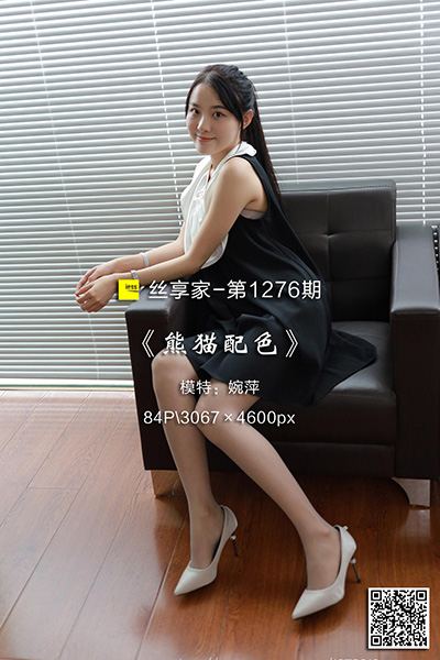 [IESS异思趣向] 2022.12.13 丝享家1276：《熊猫配色》婉萍 [84P-83M]