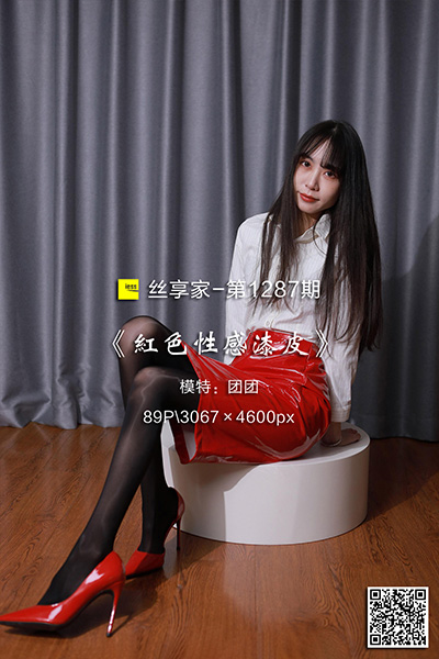 [IESS异思趣向] 2022.12.26 丝享家1287：《红色性感漆皮》团团 [89P-96M]