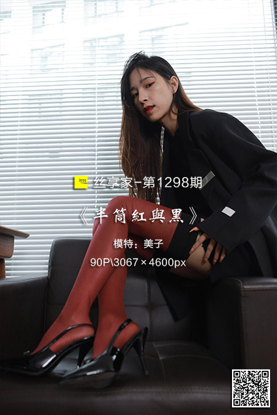 [IESS异思趣向] 2023.01.08 丝享家1298：《半筒红与黑》美子 [90P-87M]