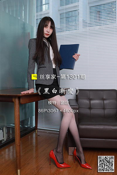 [IESS异思趣向] 2023.01.11 丝享家1301：《黑白渐变》团团 [86P-92M]