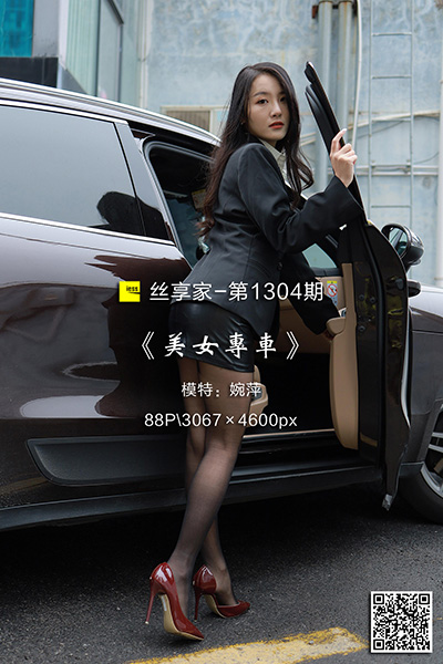 [IESS异思趣向] 2023.01.15 丝享家1304：《美女专车》婉萍 [88P-89M]