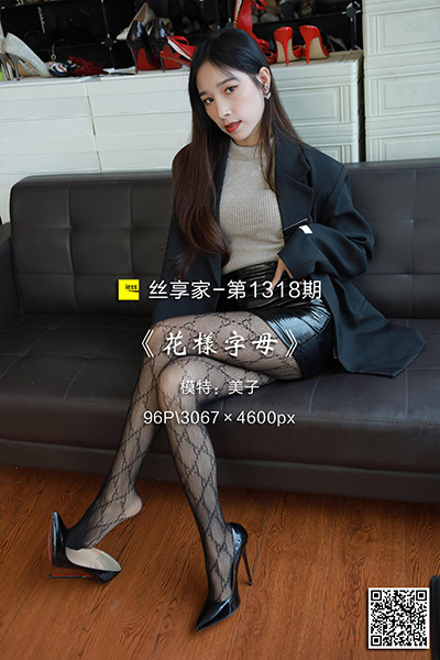 [IESS异思趣向] 2023.01.31 丝享家1318：《花样字母》美子 [96P-107M]