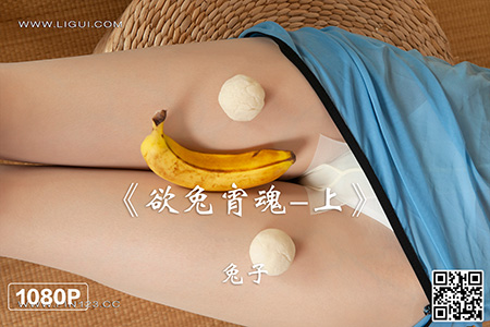 [Ligui丽柜] 2023.02.03 HD视频《欲兔宵魂-上》兔子 [1V-451M]