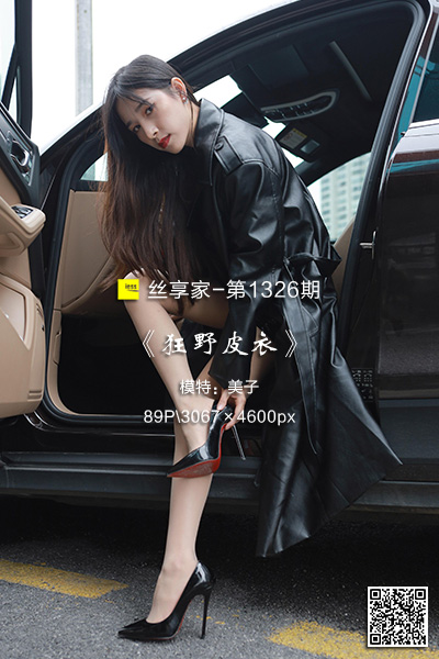 [IESS异思趣向] 2023.02.09 丝享家1326：《狂野皮衣》美子 [89P-93M]