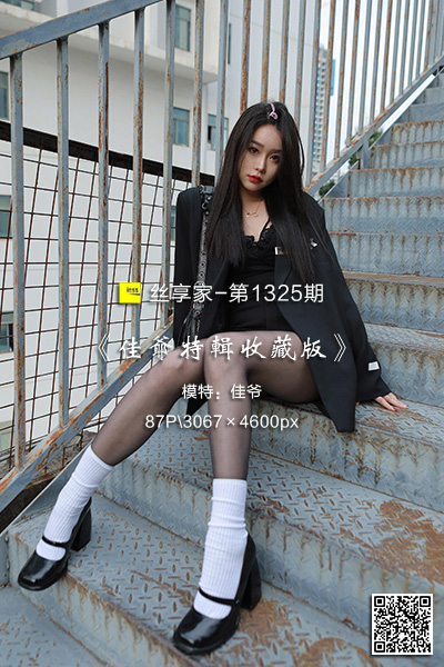 [IESS异思趣向] 2023.02.08 丝享家1325：《佳爷特辑收藏版》佳爷 [87P-97M]
