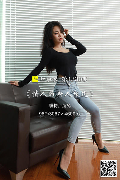 [IESS异思趣向] 2023.02.14 丝享家1330：《情人节新人报道》兔兔 [96P-94M]