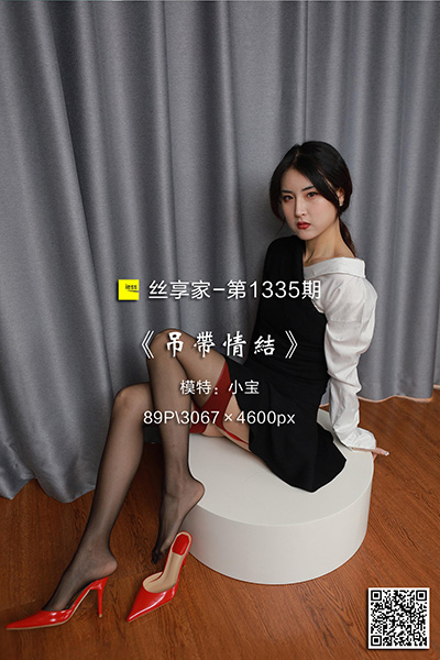 [IESS异思趣向] 2023.02.20 丝享家1335：《吊带情结》小宝 [89P-110M]