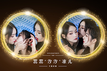 [Ligui丽柜] 2023.02.22 VR视频《三笙欢喜》心心&汐汐