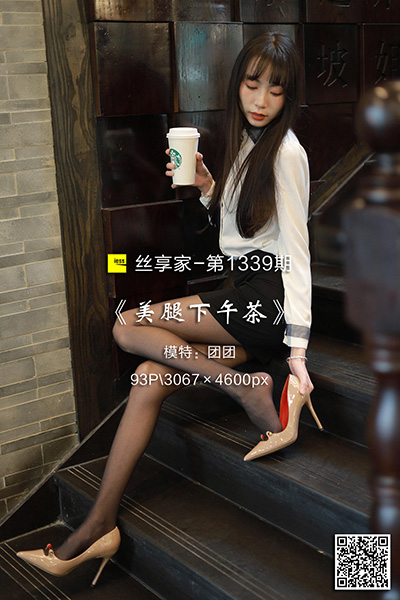 [IESS异思趣向] 2023.02.24 丝享家1339：《美腿下午茶》团团 [93P-98M]