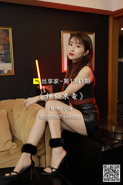 [IESS异思趣向] 2023.02.27 丝享家1341：《神秘来电》小婕 [89P-99M]