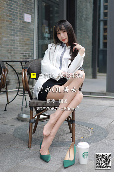 [IESS异思趣向] 2023.03.01 丝享家1343：《街拍OL美女》团团 [89P-93M]