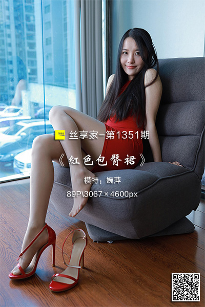 [IESS异思趣向] 2023.03.10 丝享家1351：《红色包臀裙》婉萍 [89P-100M]