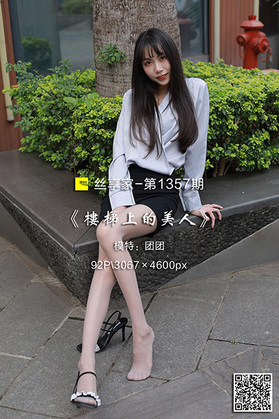 [IESS异思趣向] 2023.03.17 丝享家1357：《楼梯上的美人》团团 [92P-94M]