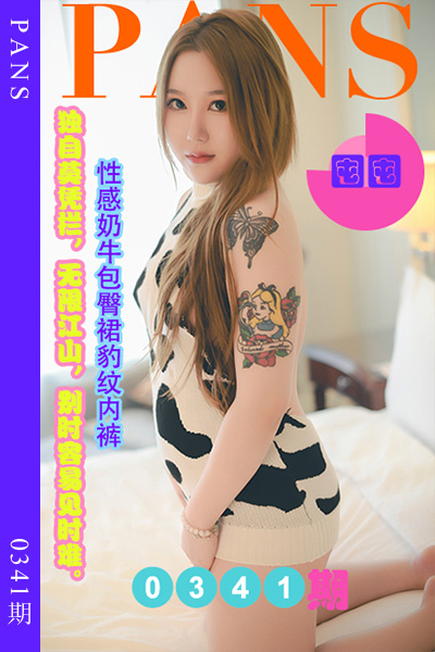 [PANS摄影] 2023.03.17 新期刊0341期 囤囤 [29+1P+1V-951M]