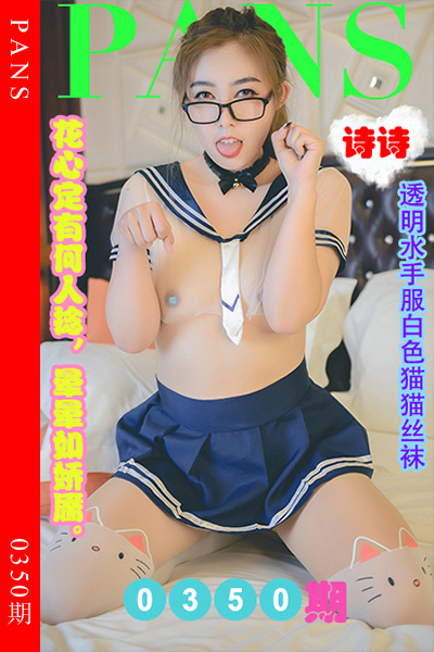 [PANS摄影] 2023.03.29 新期刊0350期 诗诗 [29+1P+1V-1.02G]