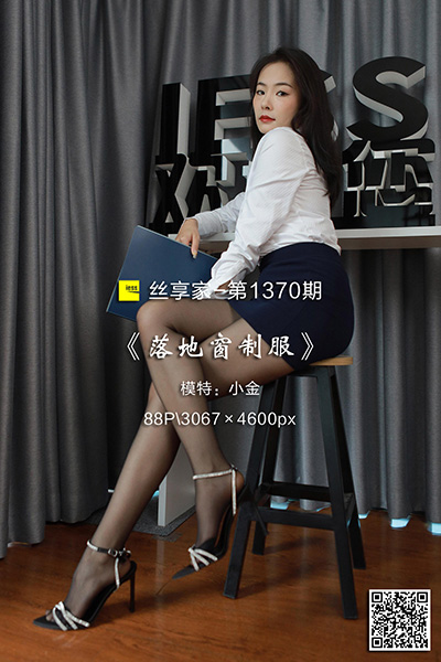 [IESS异思趣向] 2023.04.02 丝享家1370：《落地窗制服》小金 [88P-96M]