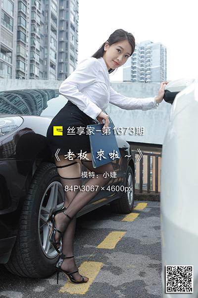 [IESS异思趣向] 2023.04.05 丝享家1373：《老板 来啦～》小婕 [84P-82M]