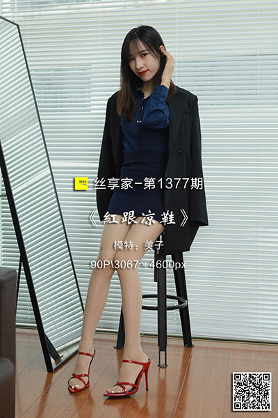 [IESS异思趣向] 2023.04.10 丝享家1377：《红跟凉鞋》美子 [90P-86M]