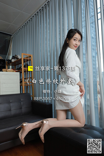 [IESS异思趣向] 2023.04.12 丝享家1379：《白色条纹外套》小婕 [88P-90M]