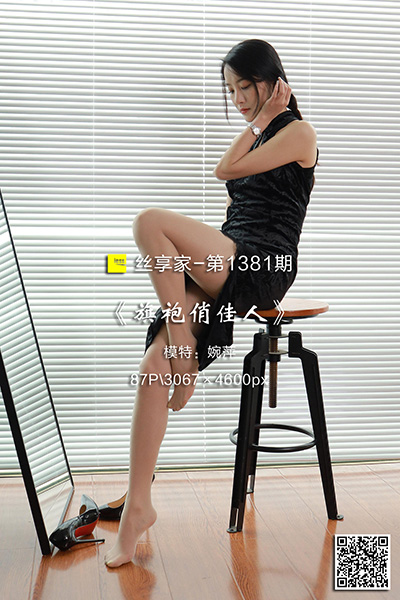[IESS异思趣向] 2023.04.14 丝享家1381：《旗袍俏佳人》婉萍 [87P-93M]