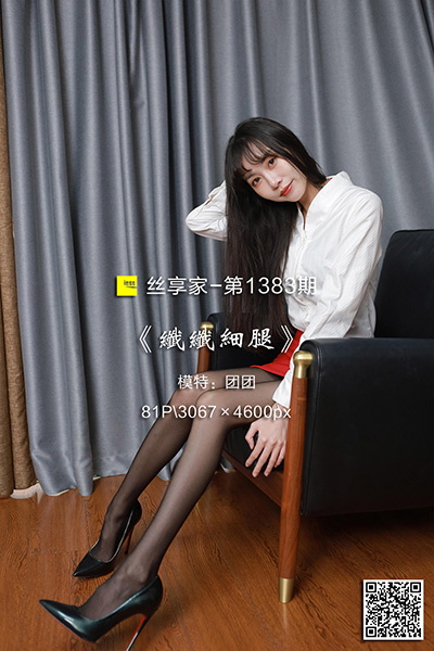 [IESS异思趣向] 2023.04.17 丝享家1383：《纤纤细腿》团团 [81P-98M]