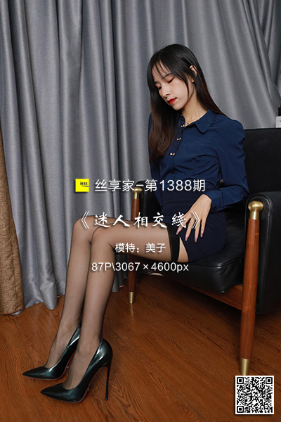 [IESS异思趣向] 2023.04.23 丝享家1388：《迷人相交线》美子 [87P-115M]