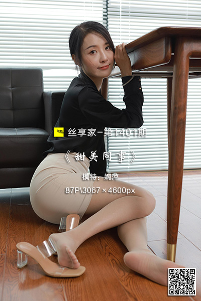 [IESS异思趣向] 2023.05.08 丝享家1401：《甜美同事》婉萍 [87P-85M]
