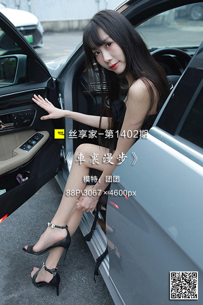 [IESS异思趣向] 2023.05.09 丝享家1402：《车里漫步》团团 [88P-82M]