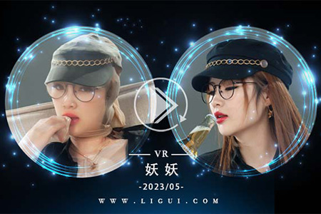 [Ligui丽柜] 2023.05.10 VR视频《欲液颜丝》妖妖 [1V-358M]