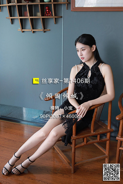 [IESS异思趣向] 2023.05.14 丝享家1406：《倾国倾城》小宝 [89P-93M]