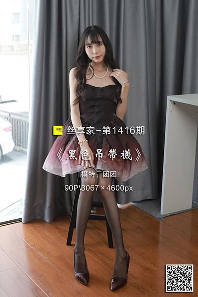 [IESS异思趣向] 2023.05.25 丝享家1416：《黑色吊带袜》团团 [90P-111M]
