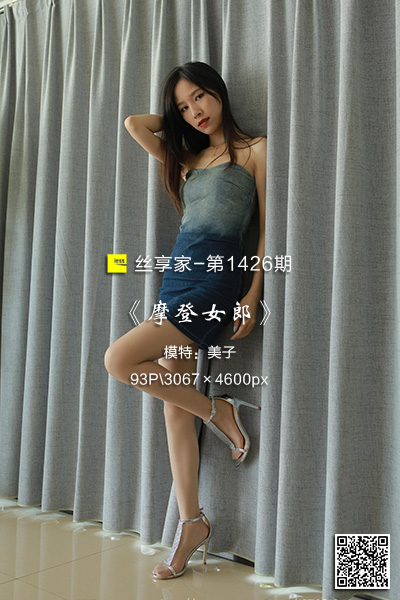 [IESS异思趣向] 2023.06.06 丝享家1426：《摩登女郎》美子 [93P-108M]