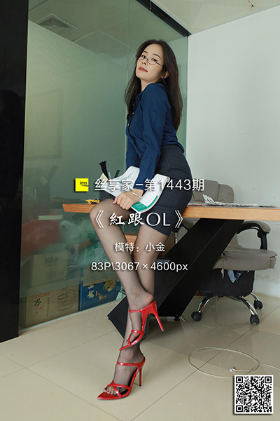 [IESS异思趣向] 2023.06.26 丝享家1443：《红跟OL》小金 [83P-81M]