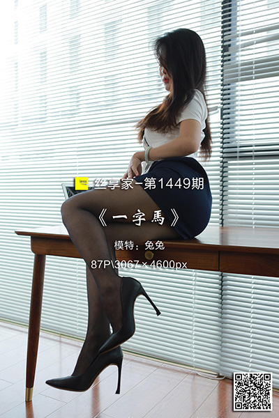 [IESS异思趣向] 2023.07.03 丝享家1449：《一字马》兔兔 [87P-73M]
