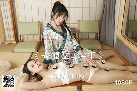 [Ligui丽柜] 2023.07.08 HD视频《女体圣宴-下》尔尔&KiKi [1V-426M]