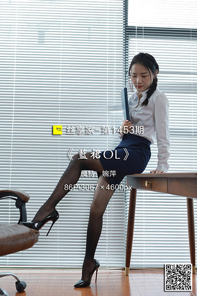 [IESS异思趣向] 2023.07.07 丝享家1453：《蓝裙OL》婉萍 [86P-89M]