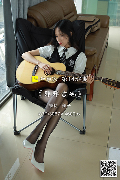 [IESS异思趣向] 2023.07.09 丝享家1454：《弹弹吉他》美子 [87P-80M]