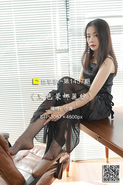 [IESS异思趣向] 2023.07.12 丝享家1457：《黑色蒙娜丽纱》小金 [84P-85M]