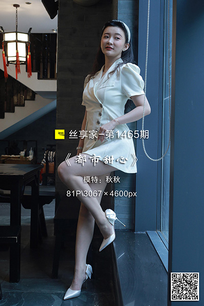 [IESS异思趣向] 2023.07.21 丝享家1465：《都市甜心》秋秋 [81P-80M]