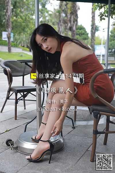 [IESS异思趣向] 2023.07.28 丝享家1471：《街头丽人》美子 [87P-104M]