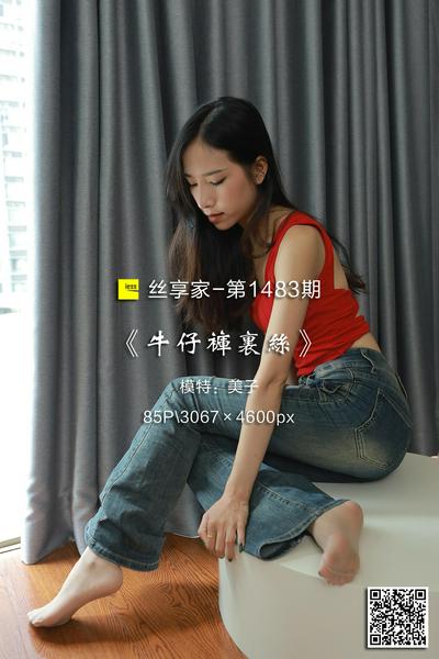 [IESS异思趣向] 2023.08.11 丝享家1483：《牛仔裤里丝》美子 [85P-86M]
